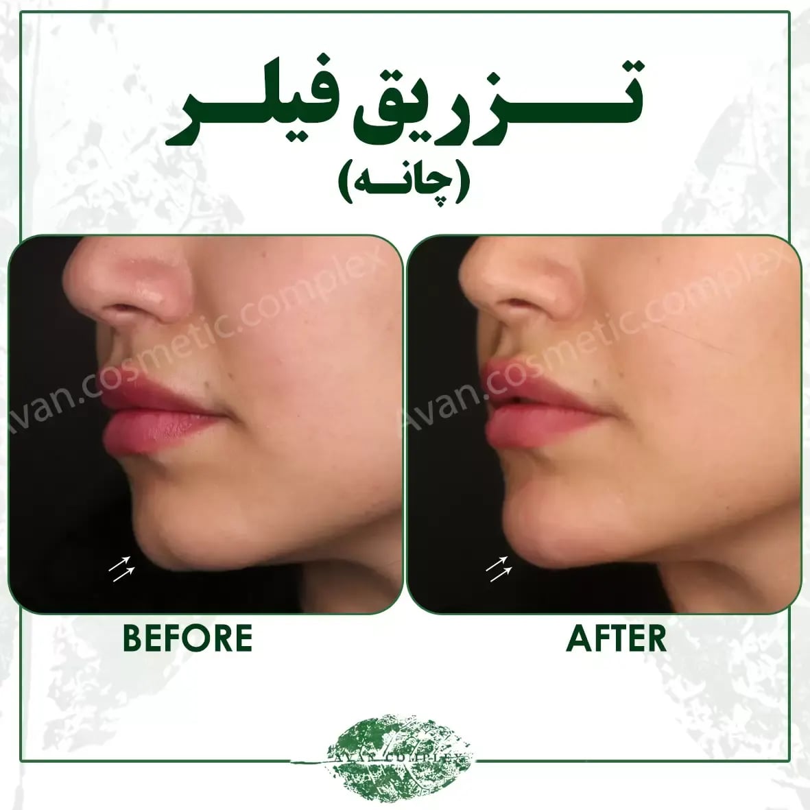 کلینیک زیبایی در تهران